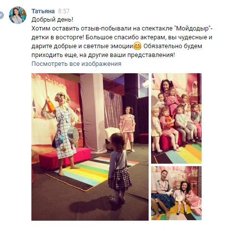 постановка Мойдодыр зазеркалье нижний новгород